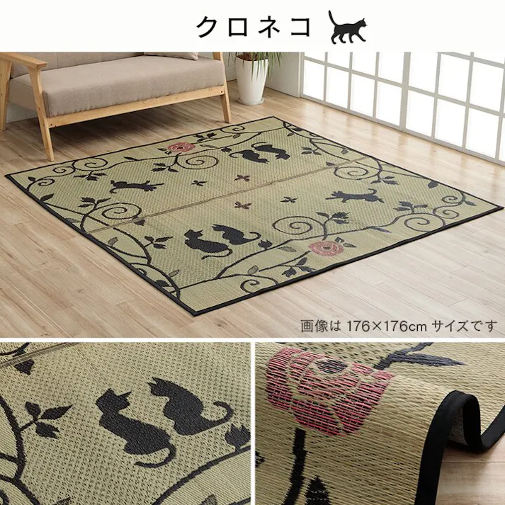 クロネコ い草ラグ ラグ カーペット 2畳 正方形 かわいい 猫 ねこ 猫柄 夏用 ネコ 滑り止め 約176×176cm (裏:不織布) 防音対策 和室和風 夏用 抗菌防臭 調湿 空気清浄【別送品】
