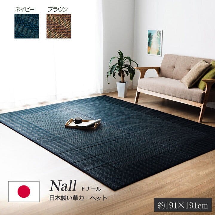IKEHIKO Fナール い草ラグ トレンド スタイリッシュ 国産 カーペット シンプル ブラウン 約191×191cm 防音対策 4956642618393 い草ラグ・竹ラグ IKEHIKO Fナール い草ラグ トレンド スタイリッシュ 国産 カーペット シンプル ブラウン 約191×191cm 防音対策 4956642618393 い草ラグ・竹ラグ