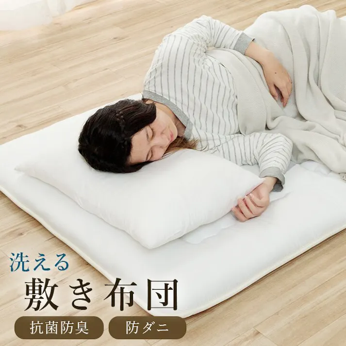 ヌード 敷布団 シングル 寝具 洗える 無地 清潔感 新生活 抗菌防臭 防ダニ 120×210cm クッション中身 クッションのみ インナークッショ【別送品】