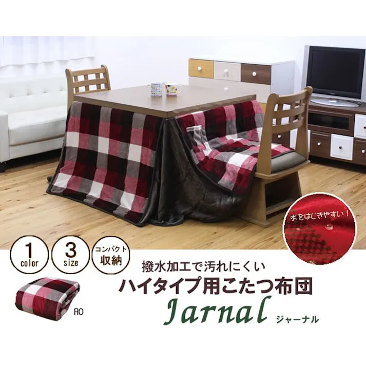 ジャーナル こたつ布団 正方形 ダイニング用 高脚用 チェック柄 『 ハイタイプ』 レッド 約235×235cm 節電アイテム 省エネ対策 暖房節約 4956642631811【別送品】