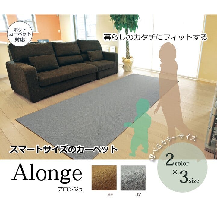 アロンジュ ラグ カーペット 3畳 アイボリー 約140×340cm 裏:すべりにくい加工 (ホットカーペット対応) 防音対策 4956642633327 約3帖用 ラグ アロンジュ ラグ カーペット 3畳 アイボリー 約140×340cm 裏:すべりにくい加工 (ホットカーペット対応) 防音対策 4956642633327 約3帖用 ラグ