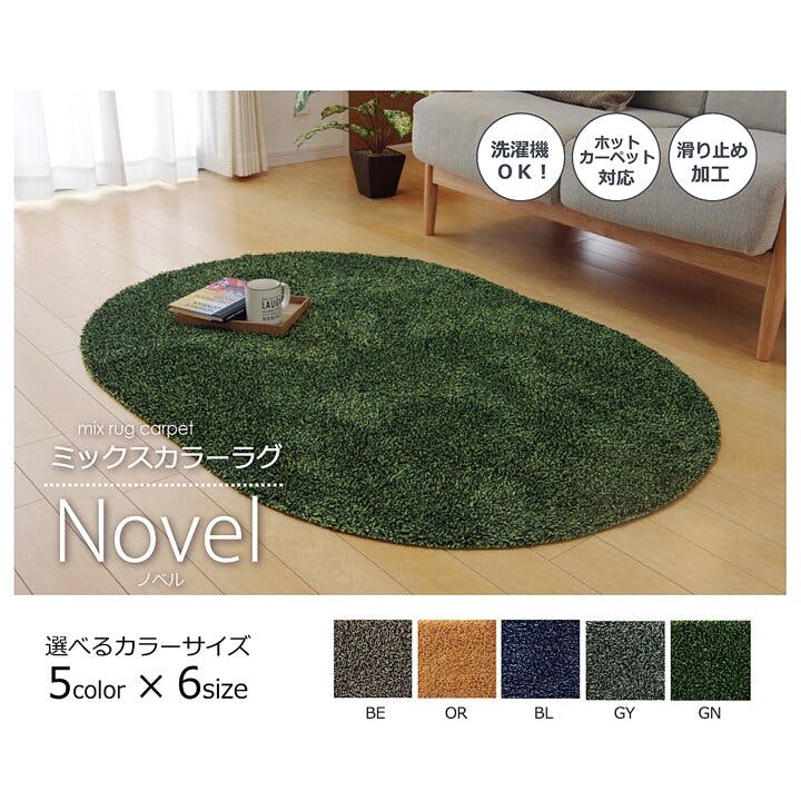 ノベル ラグ カーペット 1畳 洗える タフト風 ブルー 約100×150cm 楕円