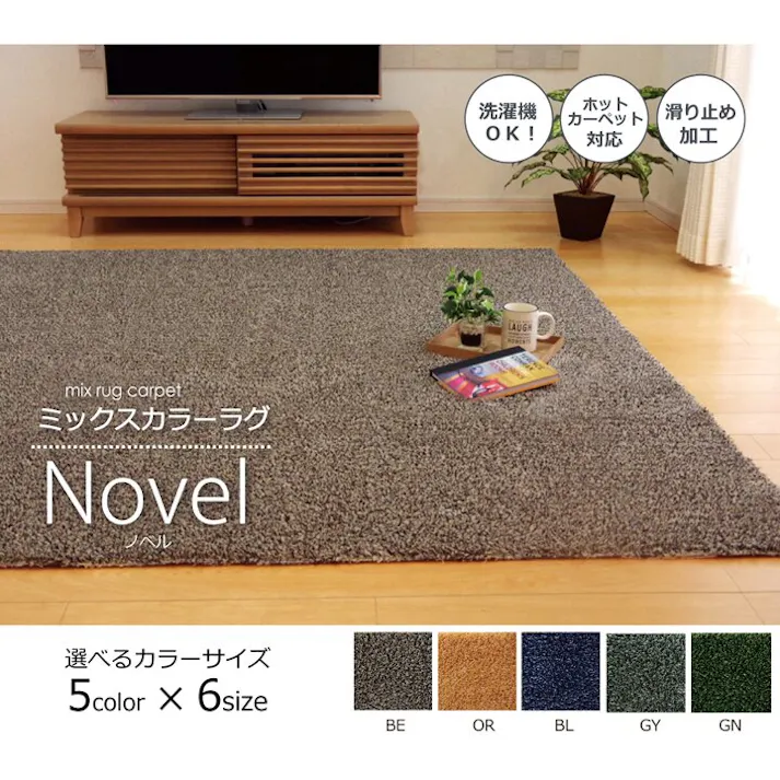 ノベル ラグ カーペット 3畳 洗える タフト風 オレンジ 約140×340cm 裏:すべりにくい加工 (ホットカーペット対応) 防音対策【別送品】