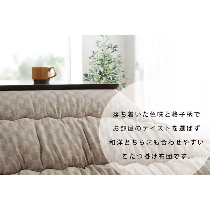 クレタ こたつ布団 単品 ふっくら 日本製 格子柄 シンプル ブラウン 長方形 約205×345cm 節電アイテム 省エネ対策 暖房節約 4956642647348【別送品】