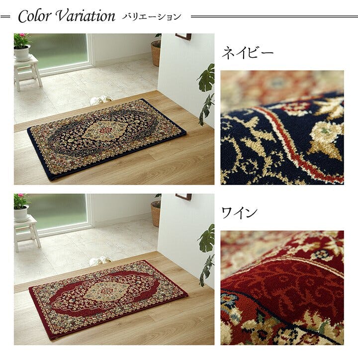 ベルミラ トルコ製 ウィルトン織り 玄関マット ネイビー 約70×120cm