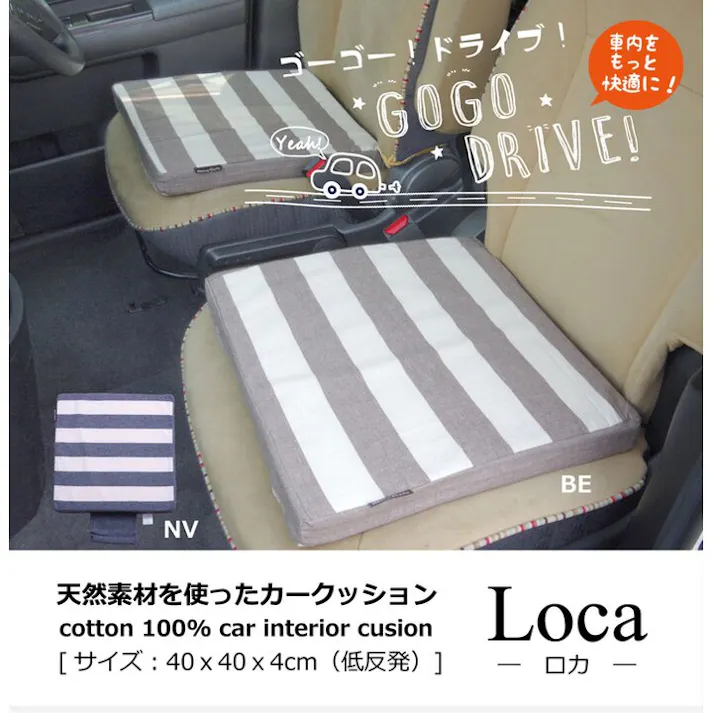 IKEHIKO ロカ 車用クッション カークッション クッション ベーシック ボーダー 綿100% インド綿 「低反発マチ付き」 ベージュ 約40×40×4cm 4956642653264【ネット注文限定・別送品】