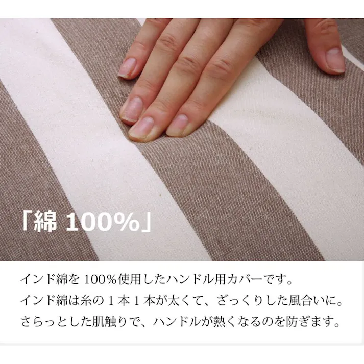 ロカ ハンドルカバー クッション ベーシック ボーダー 綿100% インド綿 『ハンドルカバー』 ベージュ 約43cm丸【別送品】