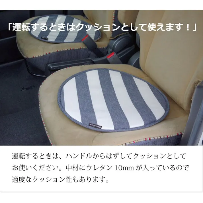 ロカ ハンドルカバー クッション ベーシック ボーダー 綿100% インド綿 『ハンドルカバー』 ネイビー 約43cm丸【別送品】