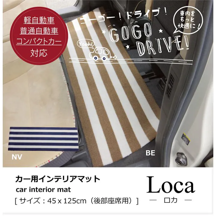 ロカ フロアマット カーマット フロントマット リアマット ベーシック ボーダー 『フリーカット』 ネイビー 約45×125cm【別送品】