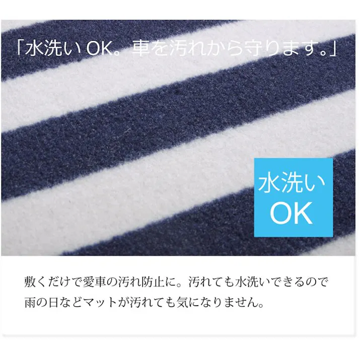 ロカ フロアマット カーマット フロントマット リアマット ベーシック ボーダー 『フリーカット』 ネイビー 約45×125cm【別送品】