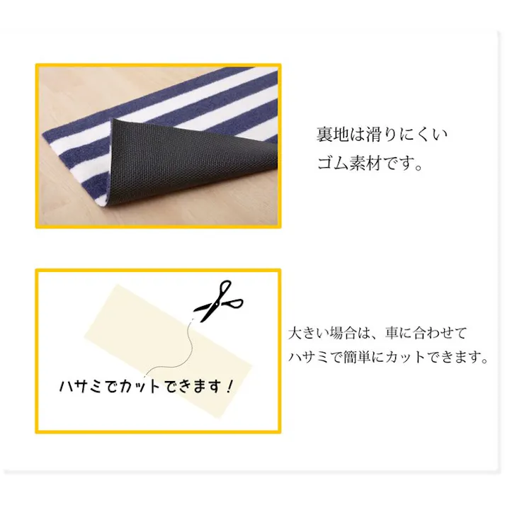 ロカ フロアマット カーマット フロントマット リアマット ベーシック ボーダー 『フリーカット』 ネイビー 約45×125cm【別送品】