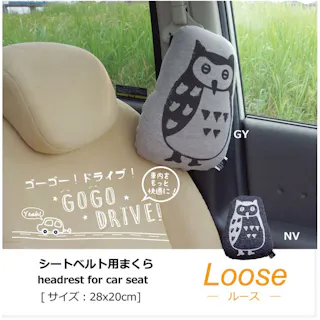 ルース 車用クッション カークッション クッション 枕 まくら マクラ フクロウ 『シートベルト枕』 ネイビー 約28×20cm【別送品】