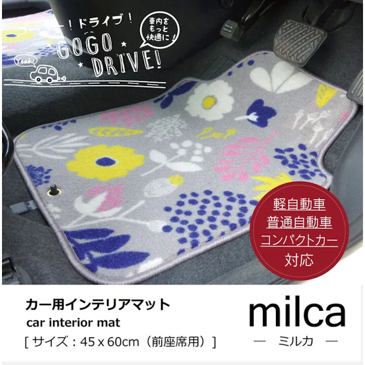 ミルカ フロアマット カーマット 運転席 助手席 北欧 『フロントマット』 グレー 約45×60cm【別送品】