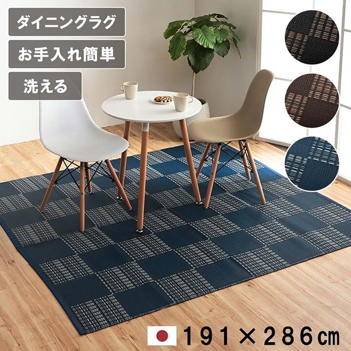 IKEHIKO ウィード ラグ 洗える カーペット ダイニング ラグ 敷詰 丈夫 日本製 除菌スプレー対応 モダン 市松 ござ アウトドア ペット ネイビー 本 約3帖用 カーペット IKEHIKO ウィード ラグ 洗える カーペット ダイニング ラグ 敷詰 丈夫 日本製 除菌スプレー対応 モダン 市松 ござ アウトドア ペット ネイビー 本 約3帖用 カーペット