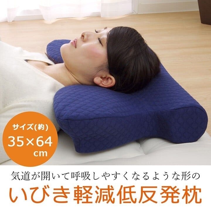 IKEHIKO いびき軽減 ピロー 枕 洗える 低反発 いびき解消 低反発 ネイビー 約64×35 睡眠改善 快眠グッズ  4956642661375【ネット注文限定・別送品】 | 布団・枕・寝具・こたつ布団 | ホームセンター通販【カインズ】