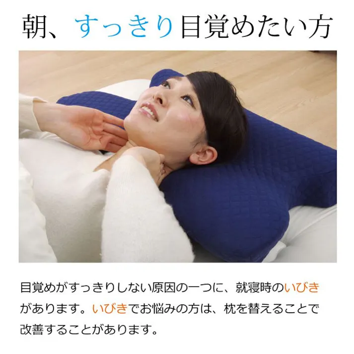 いびき軽減 ピロー 枕 洗える 低反発 いびき解消 低反発 ネイビー 約64×35 睡眠改善 快眠グッズ【別送品】