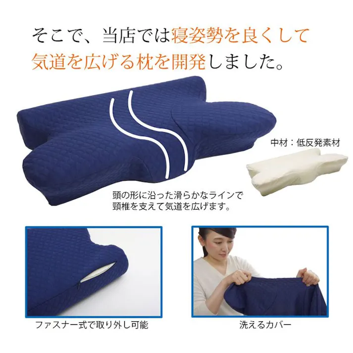 いびき軽減 ピロー 枕 洗える 低反発 いびき解消 低反発 ネイビー 約64×35 睡眠改善 快眠グッズ【別送品】