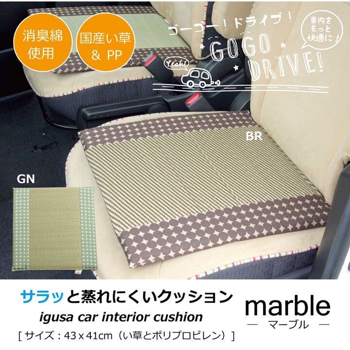 IKEHIKO マーブル 車用クッション カークッション クッション い草クッション 抗菌防臭 消臭 「半Pマチ付シート」 ブラウン 約43×41cm 4956 カークッション IKEHIKO マーブル 車用クッション カークッション クッション い草クッション 抗菌防臭 消臭 「半Pマチ付シート」 ブラウン 約43×41cm 4956 カークッション