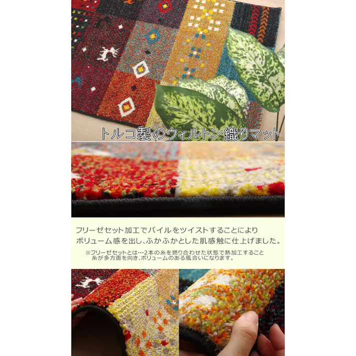 フォリア 玄関マット トルコ製 ウィルトン織り レッド 約50×80cm【別送品】