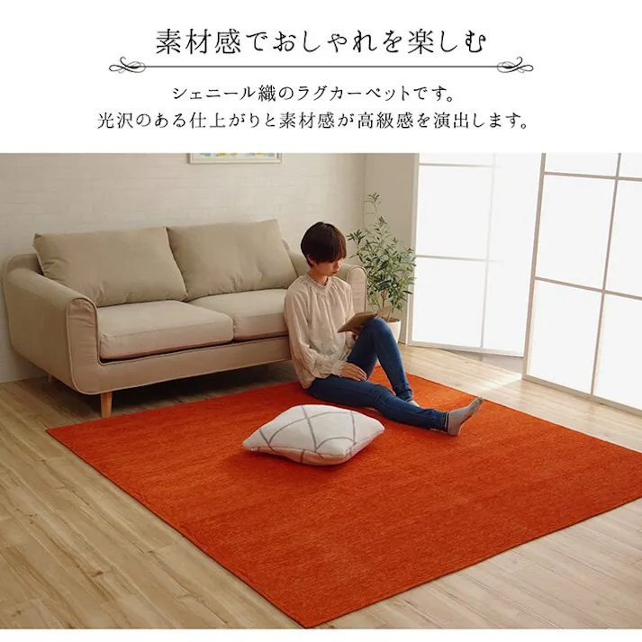 モデルノ ラグ 長方形 洗える 撥水 無地 シンプル 滑りにくい コンパクト オレンジ 約130×185cm 防音対策 シャギーラグ 北欧風子ども部屋 モダンインテリア【別送品】