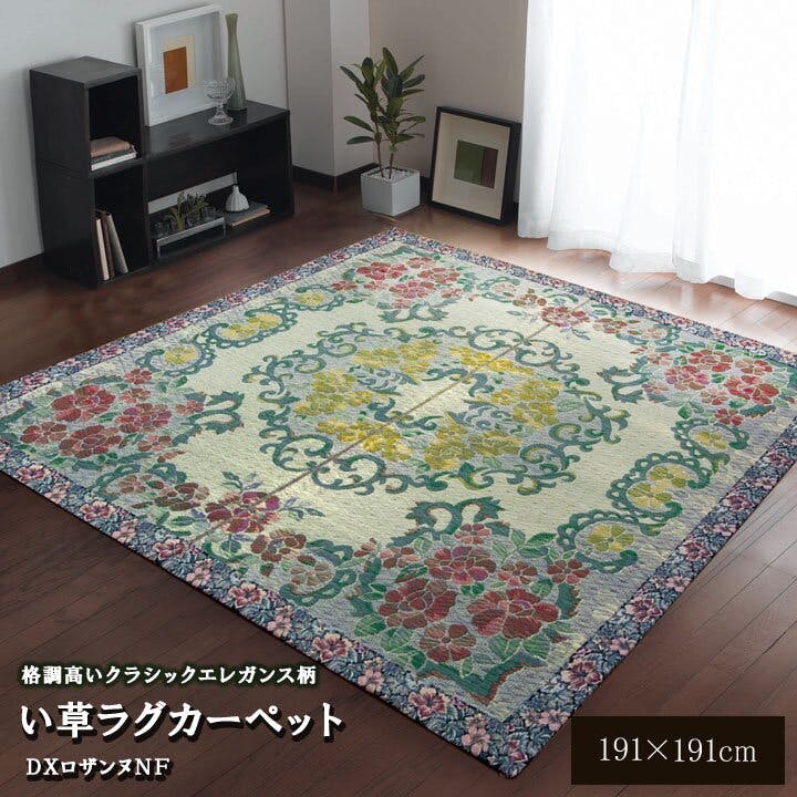 IKEHIKO ロザンヌ い草ラグカーペット 「DXNF」 約191×191cm(裏:不織布) 防音対策 4956642718147 い草ラグ・竹ラグ IKEHIKO ロザンヌ い草ラグカーペット 「DXNF」 約191×191cm(裏:不織布) 防音対策 4956642718147 い草ラグ・竹ラグ