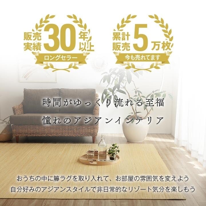 ジャワ 籐 ラグ カーペット 自然素材 ひんやり インドネシア産 むしろ