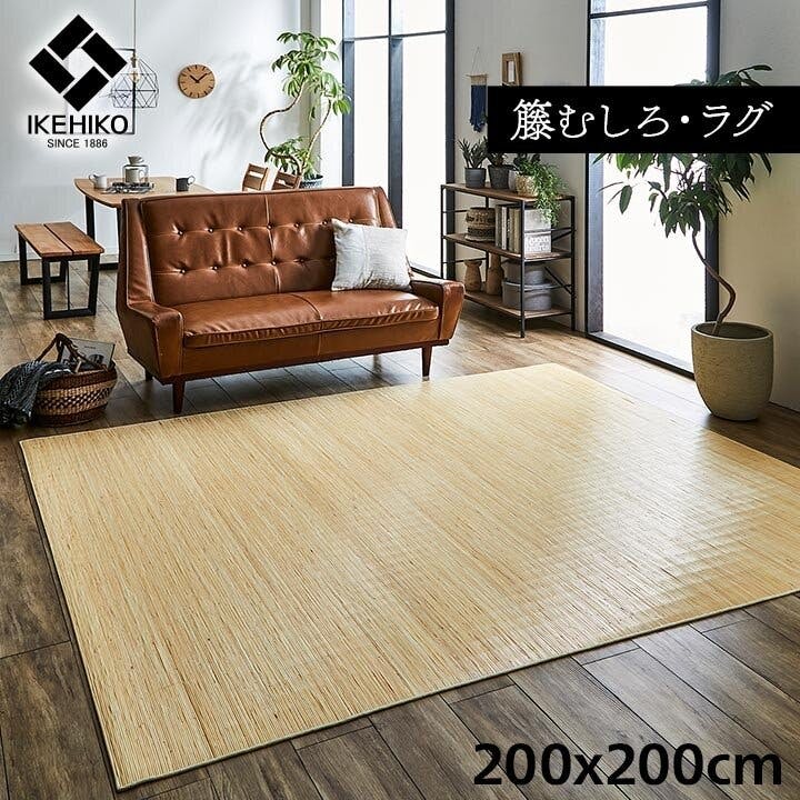 IKEHIKO ジャワ 籐 ラグ カーペット 自然素材 ひんやり インドネシア産 むしろ 約200×200cm 防音対策 4956642718345 3帖用帖以上 ラグ IKEHIKO ジャワ 籐 ラグ カーペット 自然素材 ひんやり インドネシア産 むしろ 約200×200cm 防音対策 4956642718345 3帖用帖以上 ラグ