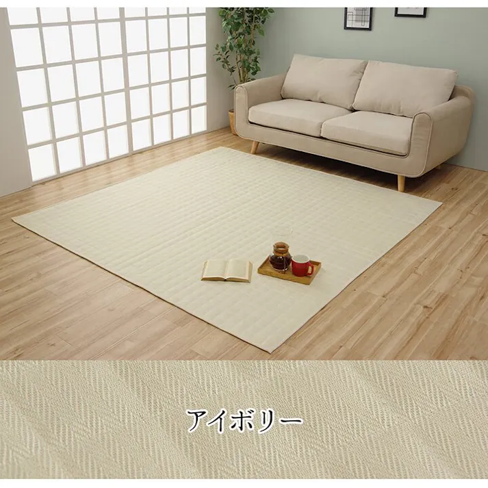 スタイル ラグ カーペット 正方形 2畳 洗える 無地 ベージュ 約185×185cm ホットカーペット 正方形対応 防音対策【別送品】