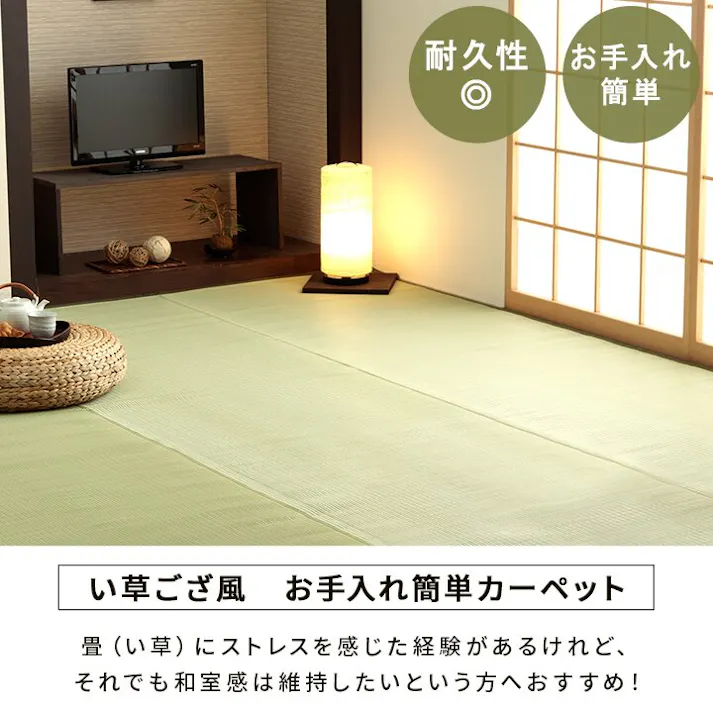 五木 洗える ござ 日本製 国産 カーペット 丈夫 除菌スプレー対応 敷詰 ラグ 敷物 ペット 無地 グリーン 江戸間6畳(約261×352cm) 防音対策【別送品】