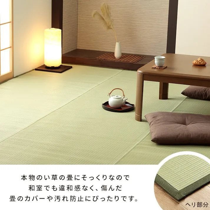 五木 洗える ござ 日本製 国産 カーペット 丈夫 除菌スプレー対応 敷詰 ラグ 敷物 ペット 無地 グリーン 江戸間6畳(約261×352cm) 防音対策【別送品】