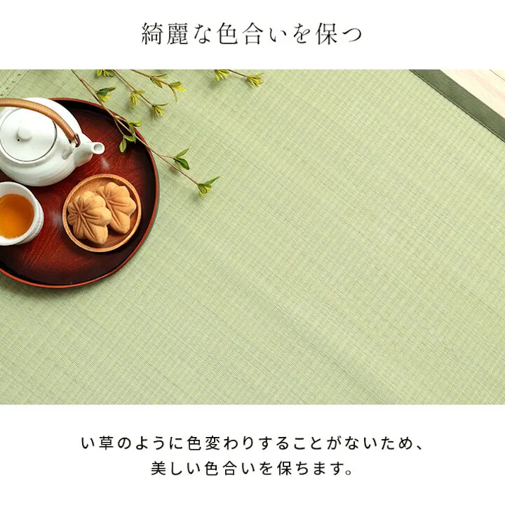 五木 洗える ござ 日本製 国産 カーペット 丈夫 除菌スプレー対応 敷詰 ラグ 敷物 ペット 無地 グリーン 江戸間6畳(約261×352cm) 防音対策【別送品】