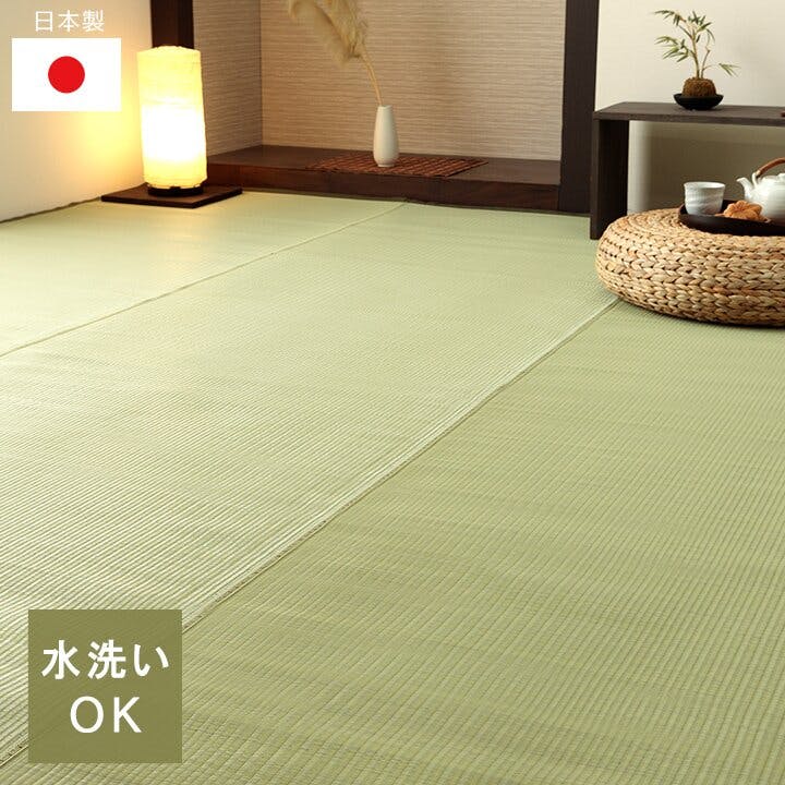 五木 洗える ござ 日本製 国産 カーペット 丈夫 除菌スプレー対応 敷詰