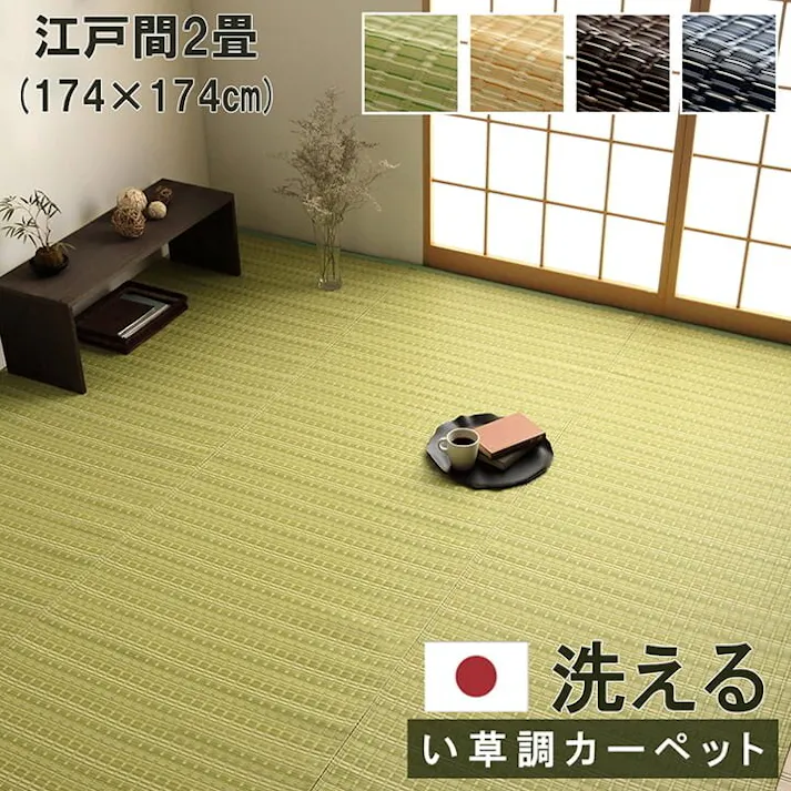 IKEHIKO バルカン 洗える カーペット ダイニング ラグ 敷詰 丈夫 日本製 国産 除菌スプレー対応 ござ アウトドア ペット グリーン 江戸間2畳(約174×174cm) 防音対策 4956642723004【ネット注文限定・別送品】