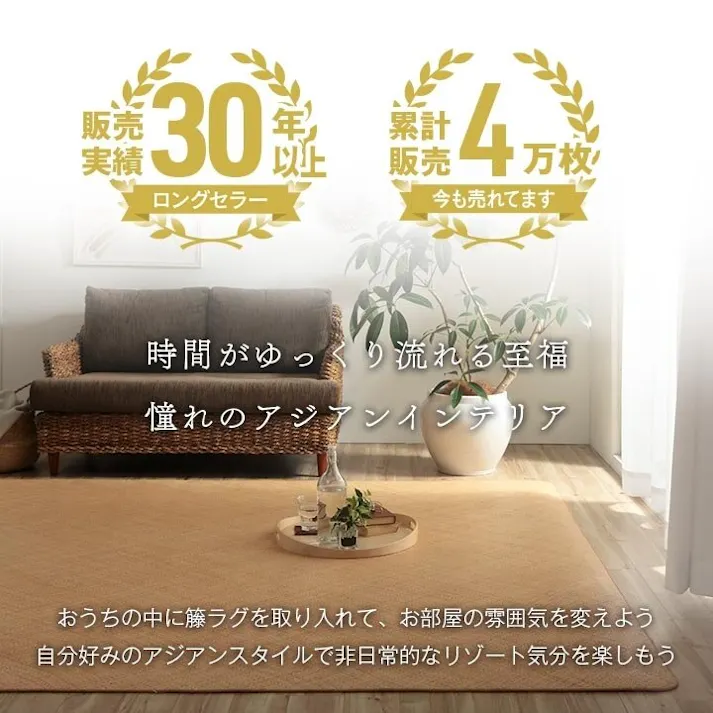 宝麗 籐 敷 ラグ カーペット 自然素材 ラタン ひんやり 冷感 お手入れ簡単 耐久性 汚れにくい ハンドメイド インドネシア産 あじろ織り 江戸間2畳 約176×176cm 防音対策 夏用 天然素材リビング モダンアジアン【別送品】