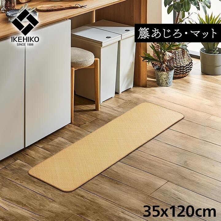 IKEHIKO 宝麗 籐 敷 マット 玄関 キッチン 自然素材 アジアン ラタン ひんやり 冷感 お手入れ簡単 丈夫 耐久性 汚れにくい ハンドメイド インドネシア産  あじろ織り 約35×120cm 4956642726159【ネット注文限定・別送品】 | ラグ・カーペット・マット 通販 ...