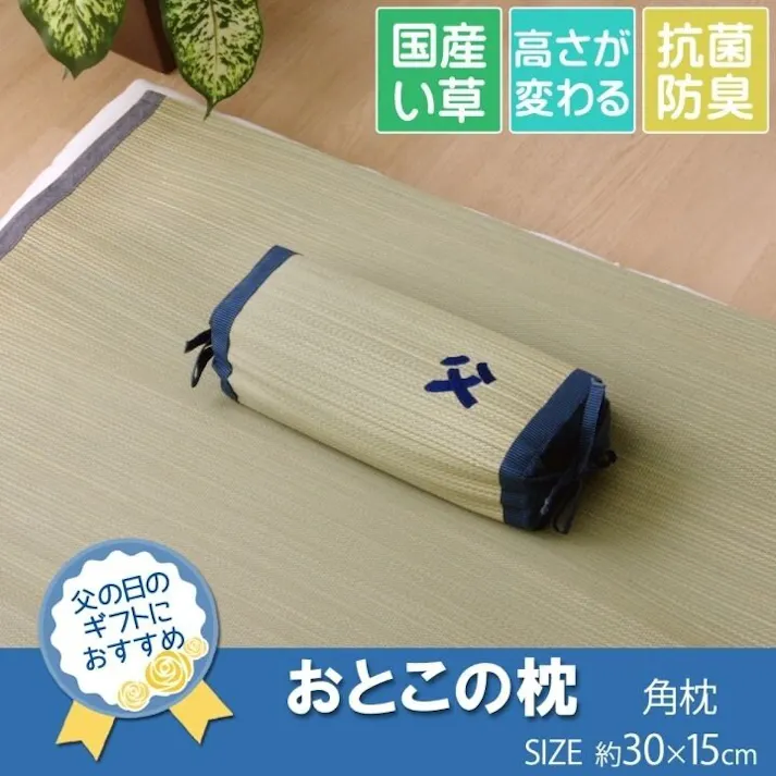 おとこの枕 枕 まくら い草枕 消臭 ピロー 国産 『角枕』 約30×15cm 中材:パイプ 睡眠改善 快眠グッズ 昼寝枕 60代父の日義父の誕生日 プレゼントギフト【別送品】