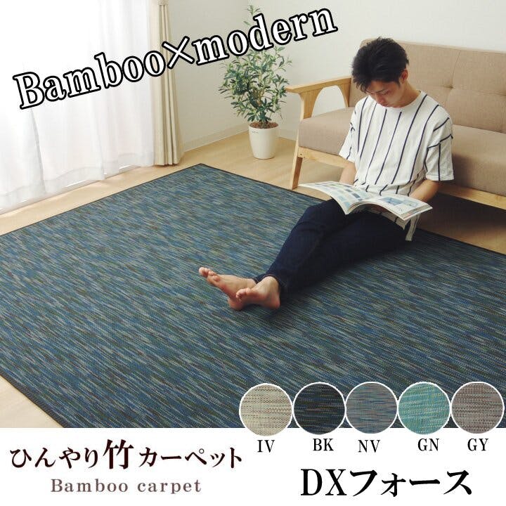 IKEHIKO フォース ラグ カーペット 無地 シンプル バンブー 竹 「DX」 ネイビー 約95×150cm 防音対策 4956642729662 2帖未満 ラグ IKEHIKO フォース ラグ カーペット 無地 シンプル バンブー 竹 「DX」 ネイビー 約95×150cm 防音対策 4956642729662 2帖未満 ラグ