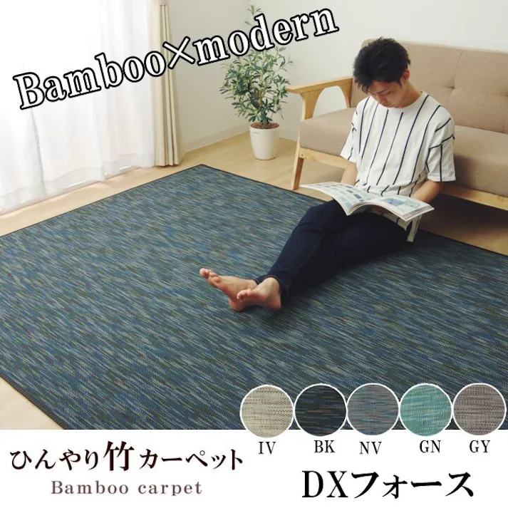 フォース ラグ カーペット 無地 シンプル バンブー 竹 『DX』 ネイビー 約190×190cm 防音対策【別送品】
