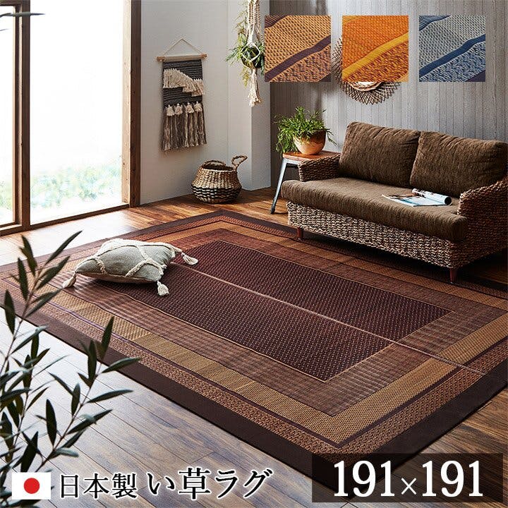 IKEHIKO ランクス ラグ 国産 純国産 日本製 い草 モダン 抗菌防臭 自然素材 ネイビー 約191×191cm 防音対策 4956642732563 い草ラグ・竹ラグ IKEHIKO ランクス ラグ 国産 純国産 日本製 い草 モダン 抗菌防臭 自然素材 ネイビー 約191×191cm 防音対策 4956642732563 い草ラグ・竹ラグ