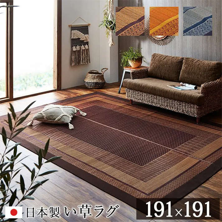 ランクス ラグ 国産 純国産 日本製 い草 モダン 抗菌防臭 自然素材 ネイビー 約191×191cm 防音対策 モダン リビング 夏用涼しい【別送品】