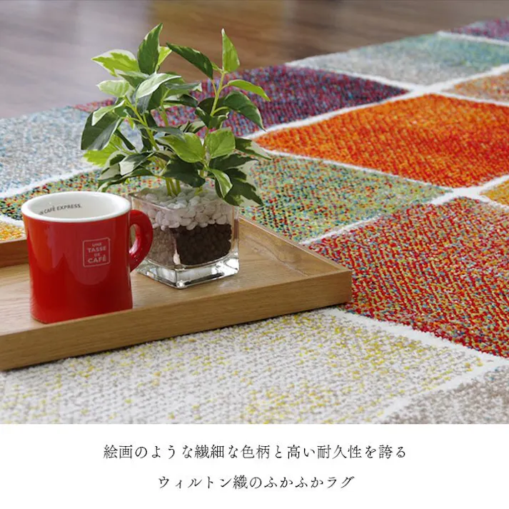 パレット ウィルトン織 ラグ カーペット カラフル 抗菌防臭 消臭効果 長方形 リビング用 約160×230cm 防音対策【別送品】