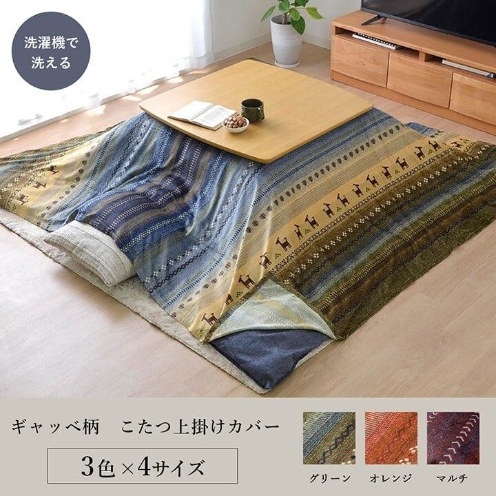 こたつ kaba 1_000000011933.jpg?1725514815