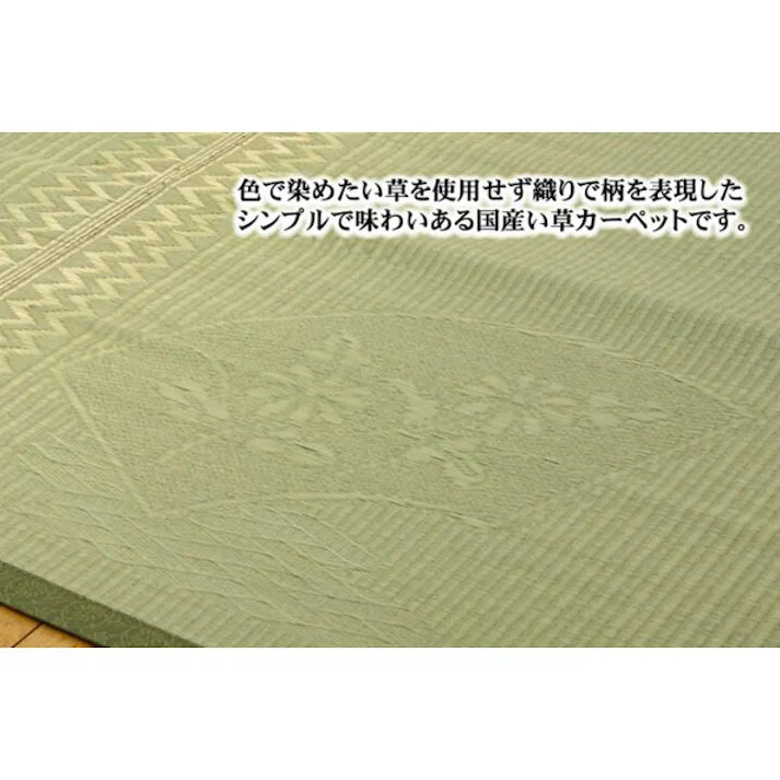 扇 純国産 イ草花ござカーペット 江戸間3畳(約174×261cm) 防音対策【別送品】
