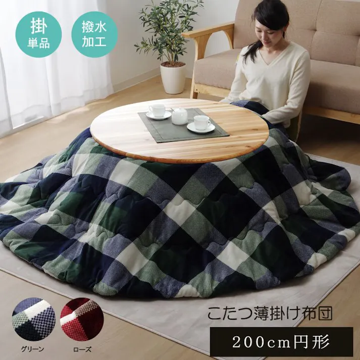 ジャーナル 洗える こたつ布団 正方形単品 薄掛けタイプ グリーン 約200cm丸 節電アイテム 省エネ対策 暖房節約 4956642754671【別送品】
