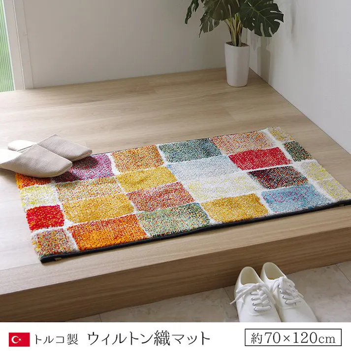パレット 玄関マット トルコ製 ウィルトン織り 約70×120cm 抗菌防臭 消臭機能 へたりにくい【別送品】