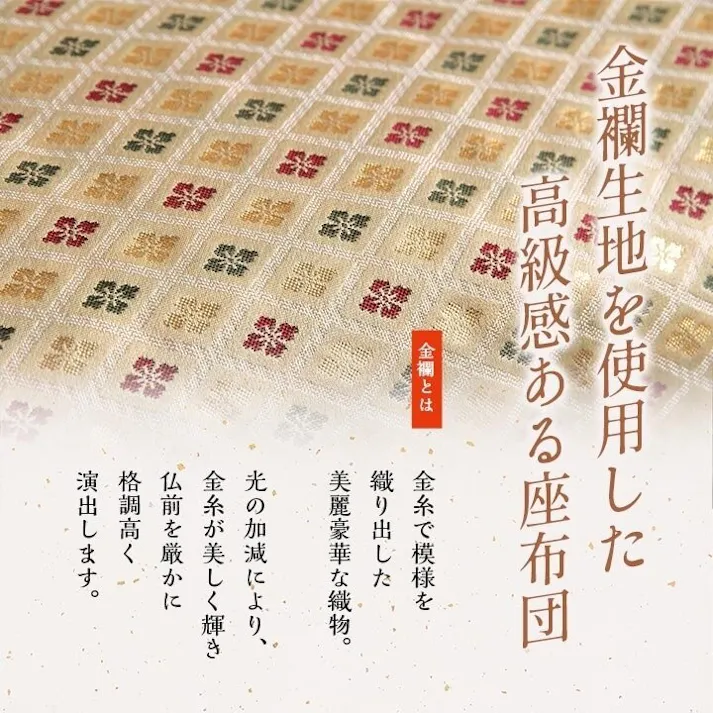 白虎 日本製 御前座布団 金襴 盆 法事 仏前 豪華 クッション性 約70×70cm リビングインテリア 快適アイテム おしゃれ雑貨 和モダンインテリア【別送品】