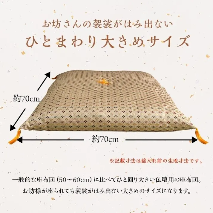 白虎 日本製 御前座布団 金襴 盆 法事 仏前 豪華 クッション性 約70×70cm リビングインテリア 快適アイテム おしゃれ雑貨 和モダンインテリア【別送品】