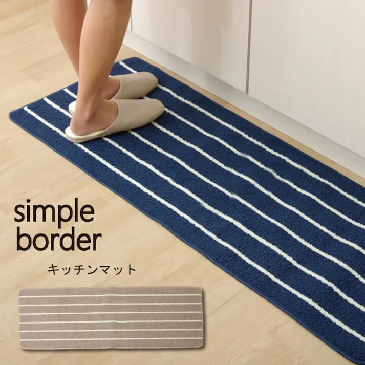 シンプルボーダー キッチンマット 洗える ネイビー 約45×240cm【別送品】