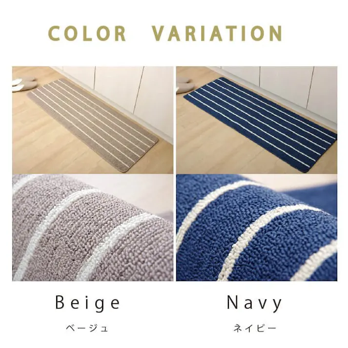 シンプルボーダー キッチンマット 洗える ネイビー 約45×240cm【別送品】