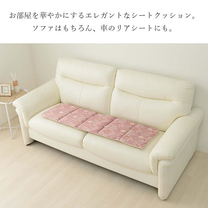 エレガンス クッション シート 長方形 ベンチシート トレンド